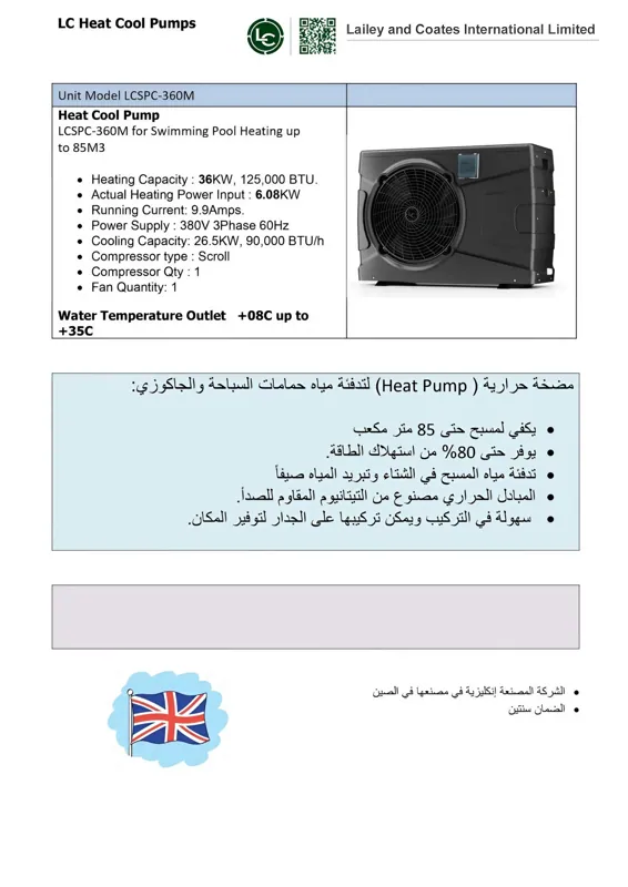 Heat pump for heating and cooling swimming pool and jacuzzi water 360M