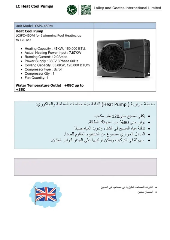 Heat pump for heating and cooling swimming pool and jacuzzi water 450M